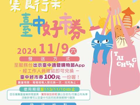 2024百元好市券將於11月9日在20處市仔發放_0