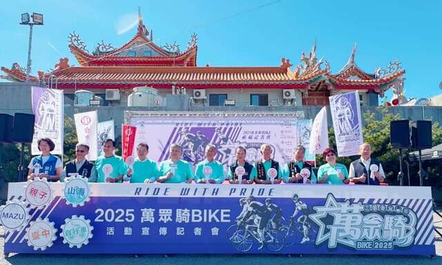 2025萬眾騎bike活動宣傳記者會在豐原鎮清宮辦理