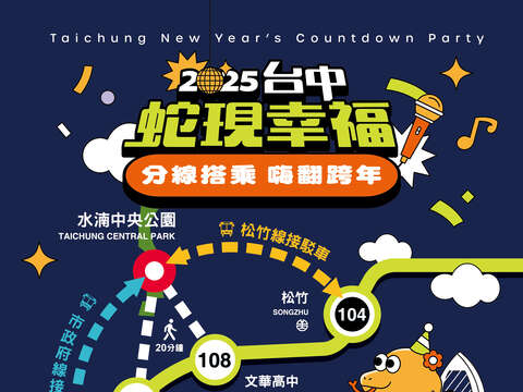 中捷跨年夜延長營運至凌晨2時-陪您迎接2025