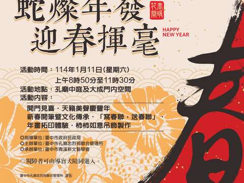 台中孔廟蛇燦年發迎春揮毫1月11日登場_0