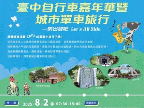 let_s-all-ride-歡迎大家報名8月2日台中自行車嘉年華