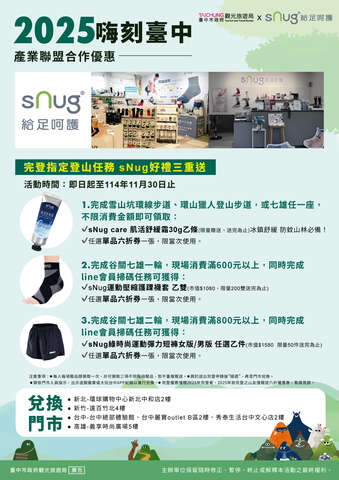 產業聯盟優惠-sNug