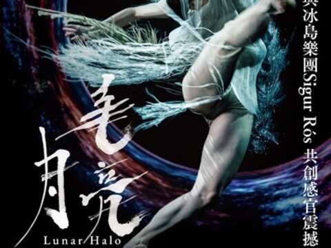 臺中-雲門-戶外演出-毛月亮