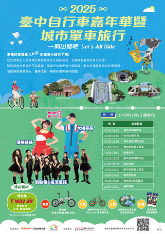 自行車嘉年華流程