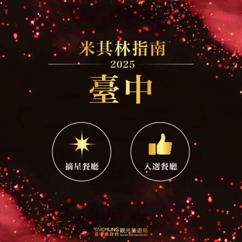 米其林入选首页