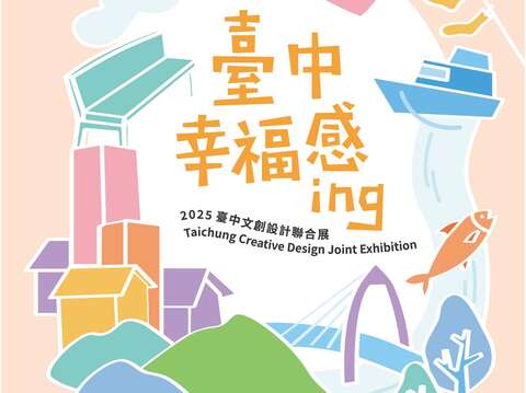 臺中幸福感ing圖卡