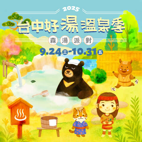 2025台中好湯溫泉季-APP橫幅廣告2083x2083