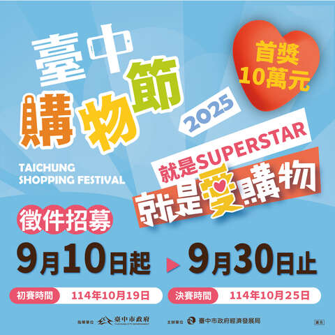 2025台中購物節-就是愛購物LINE圖卡