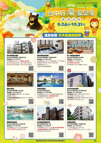 溫泉旅館天天優惠甜甜價
