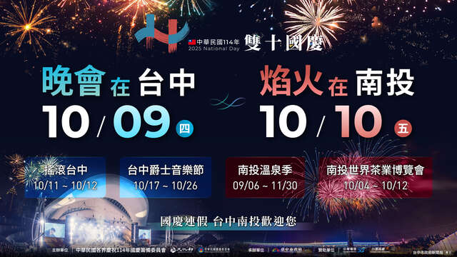 2025雙十國慶晚會banner