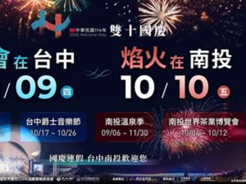 2025_台中雙十國慶_晚會焰火_0