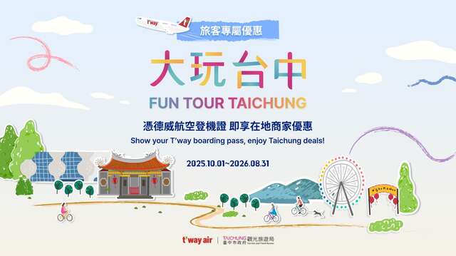 德威航空優惠活動banner