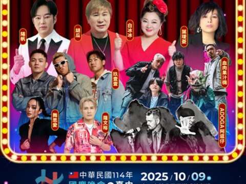 114年國慶晚會卡司眾星雲集