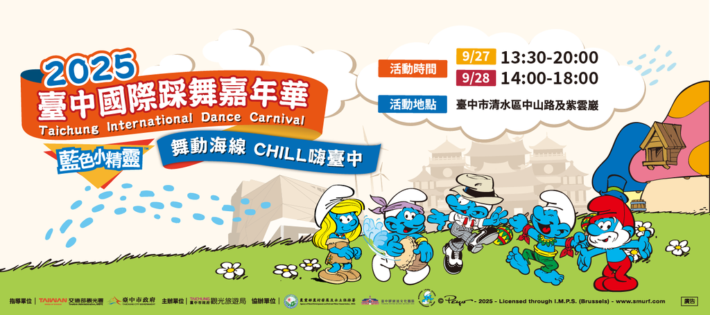 2025 Taichung International Dance Carnival