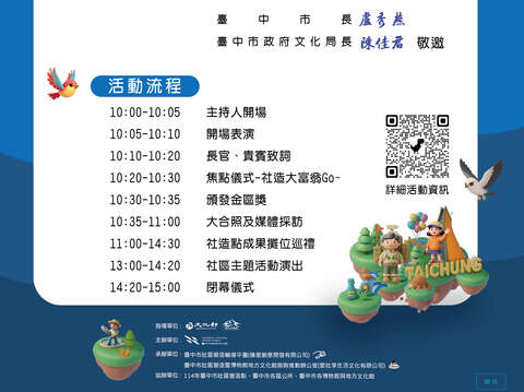 社造大富翁活動流程