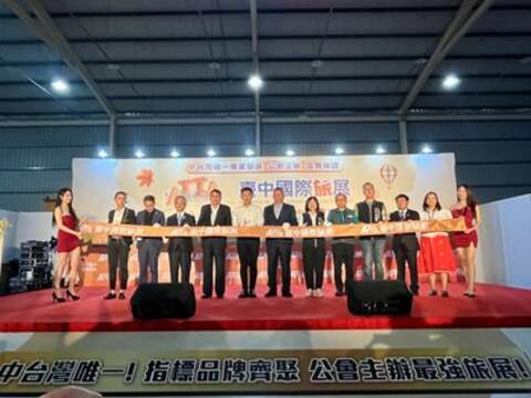 2025atta台中國際旅展隆重開幕
