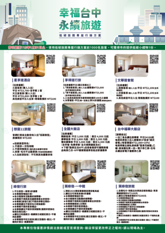 低碳旅馆_绿色住宿优惠方案