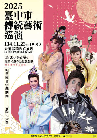 2025臺中市傳統藝術巡演海報