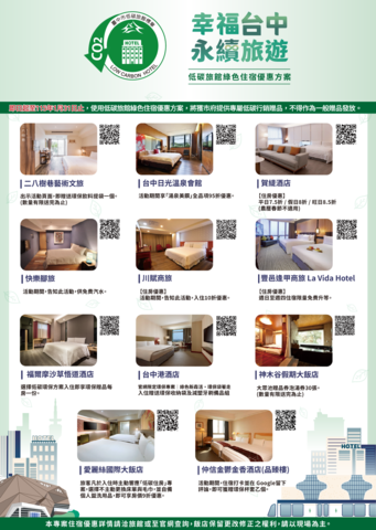 低碳旅馆_绿色住宿优惠方案网页版