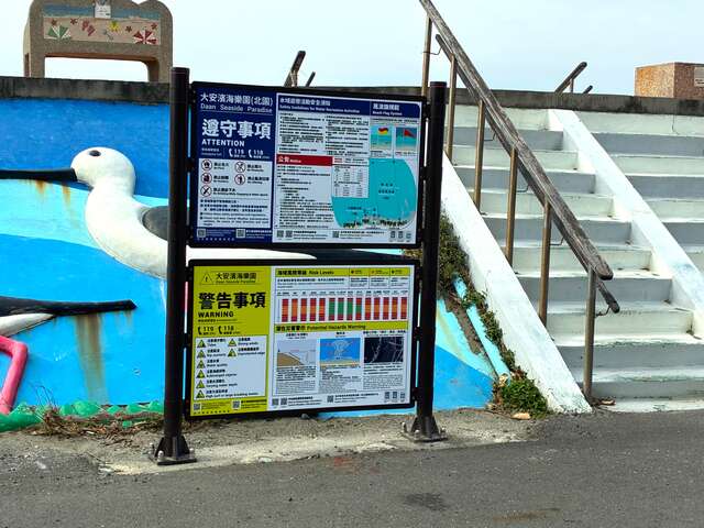 設置安全警示告示牌-大安北園_0_0