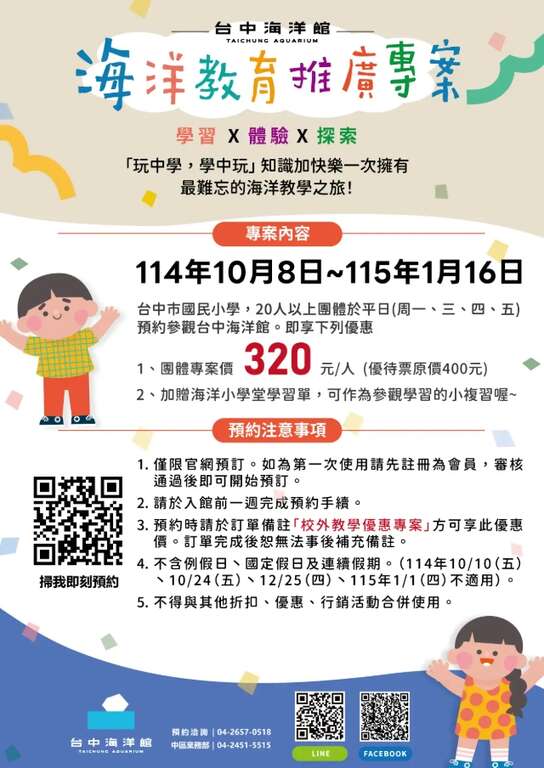 台中海洋館「2025海洋教育推廣專案」開跑囉
