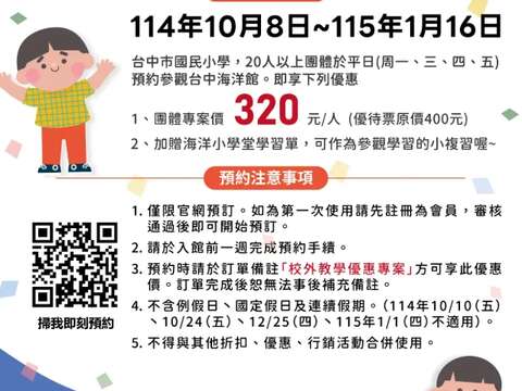 台中海洋館「2025海洋教育推廣專案」開跑囉