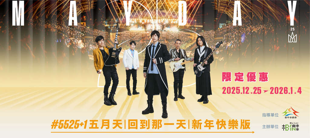 五月天Mayday回到那一天