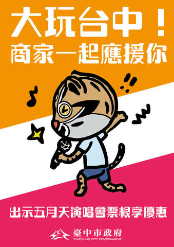 出示五月天演唱会票跟享优惠