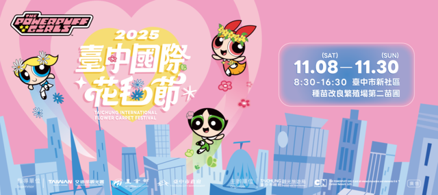 2025 Taichung International Flower Carpet Festival