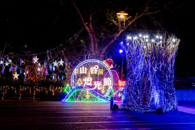 山谷燈光節熱鬧登場-為山城點亮繽紛光彩