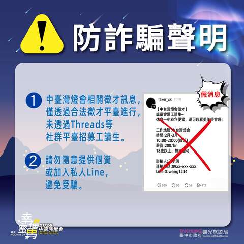 2反诈骗徵才声明请民众提高警觉