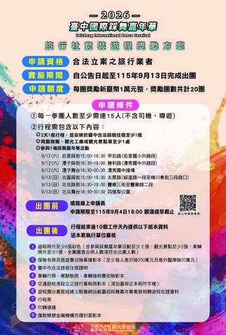 臺中國際踩舞嘉年華
