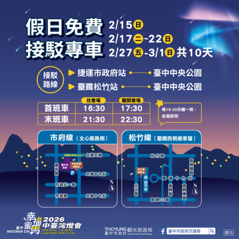 假日免费接驳专车