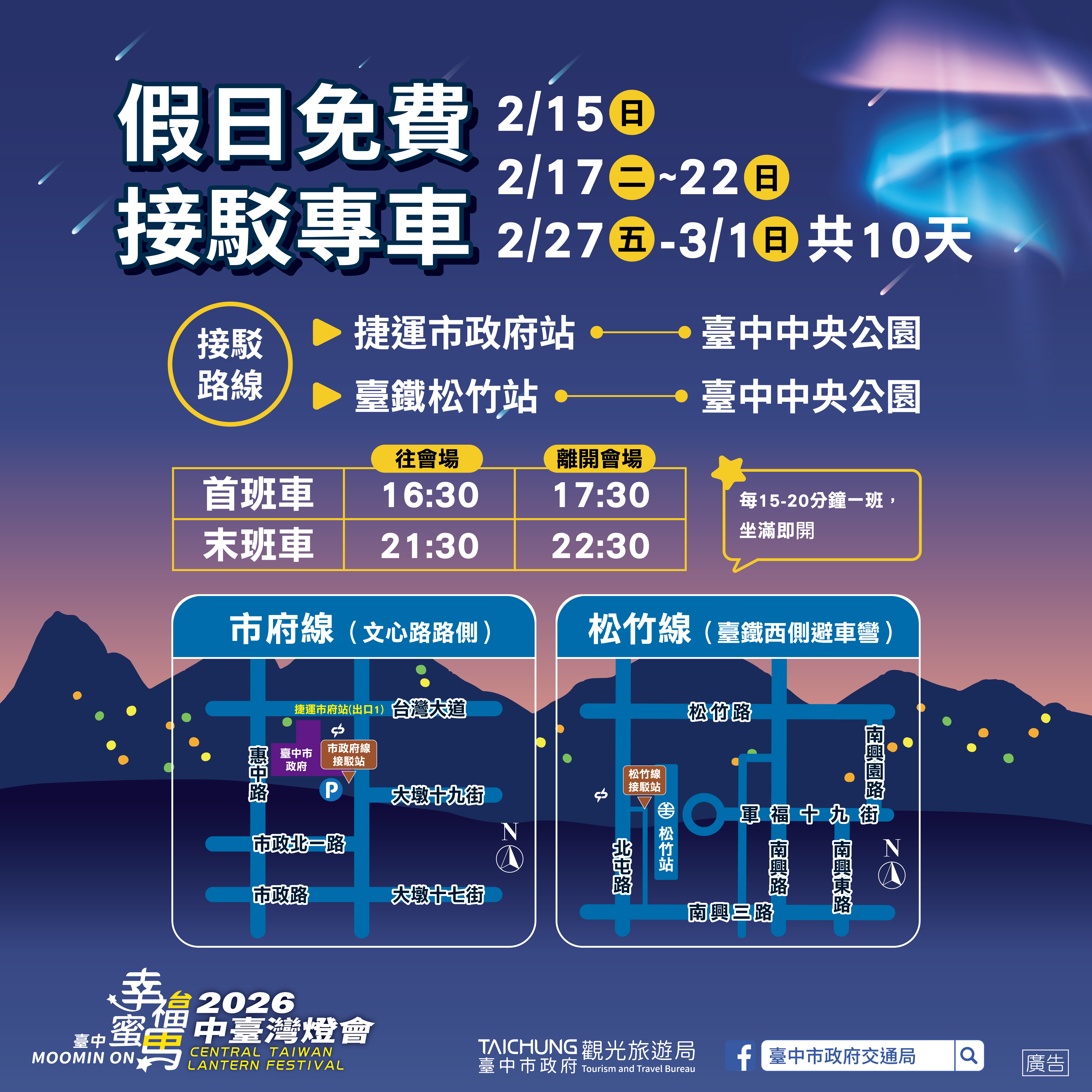 假日免费接驳专车