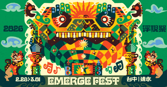 浮现祭EMERGE FEST 2026 banner