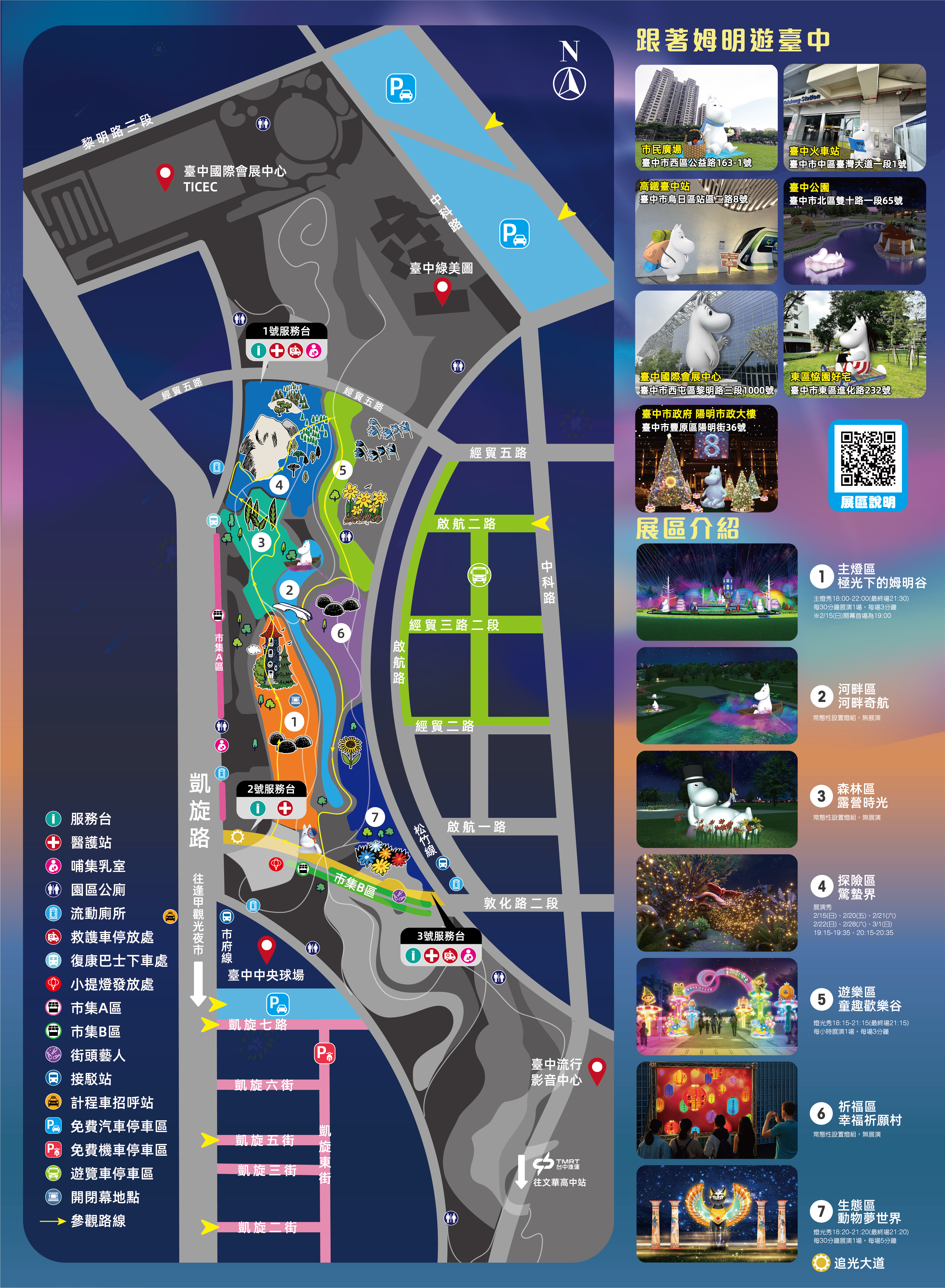 活动摺页(灯区地图)