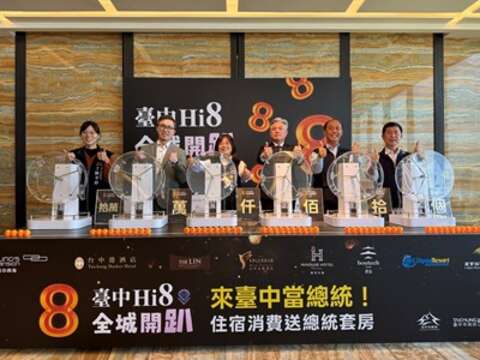 台中hi8總統套房抽獎活動