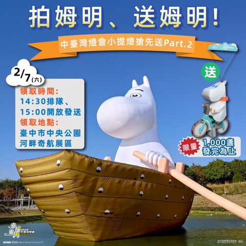 拍姆明-送姆明-本周六再送千盏小提灯