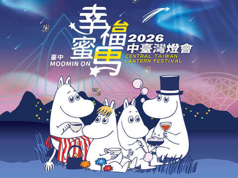 2026中台湾灯会