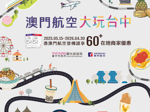 澳門航空登機證優惠