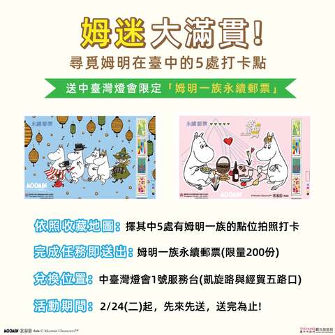 姆迷大满贯打卡活动起跑