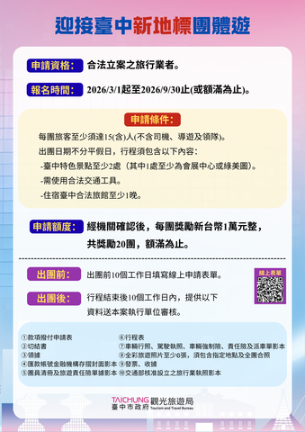 迎接臺中新地標團體遊表單