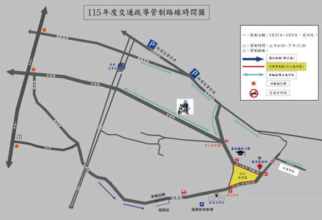 2026 后里櫻花季觀光活動 交通管制
