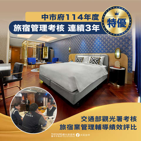 旅宿业管理考核特优