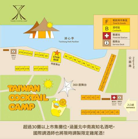 台湾年度最大鸡尾酒嘉年华市集地图