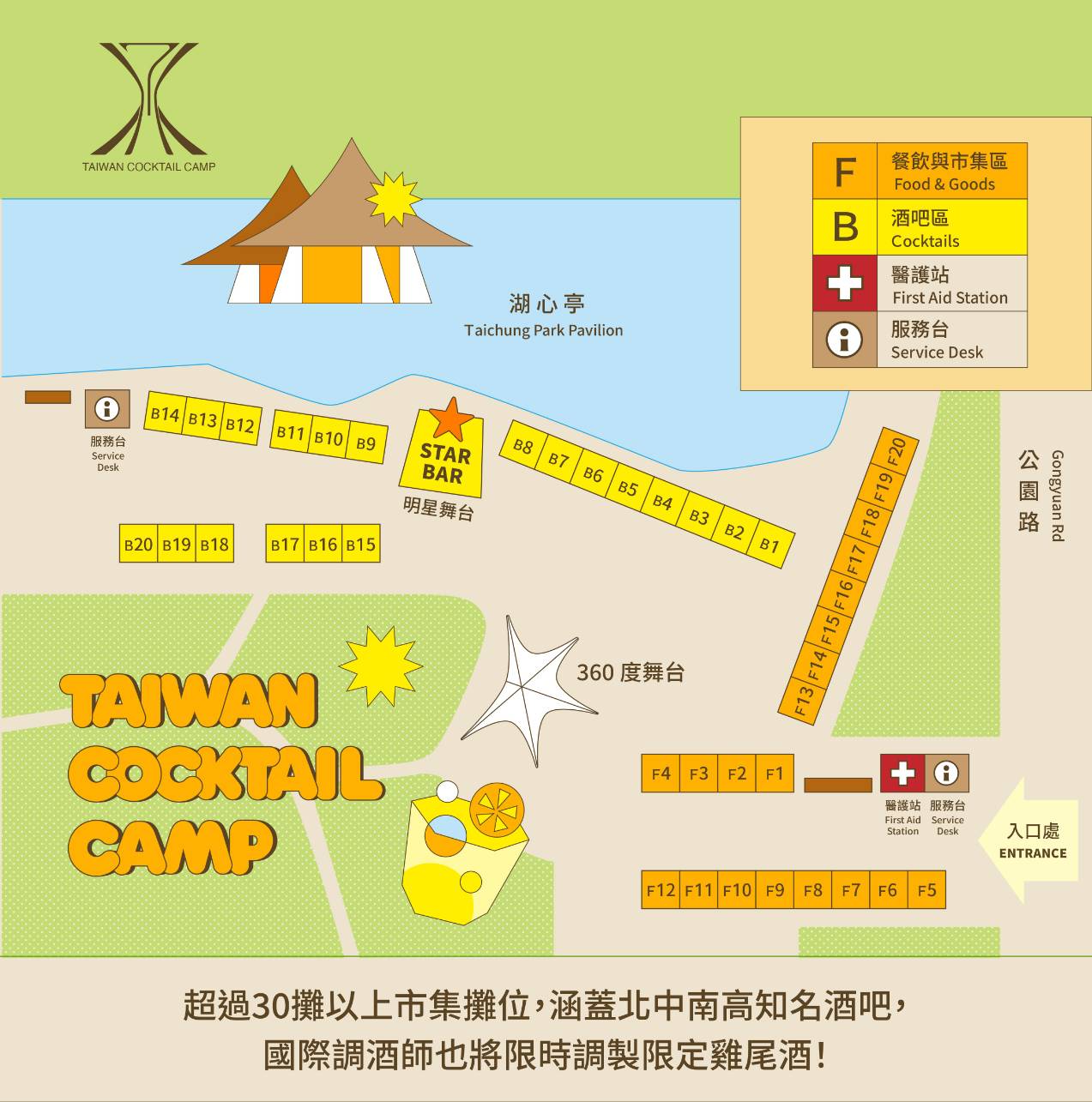 台湾年度最大鸡尾酒嘉年华市集地图