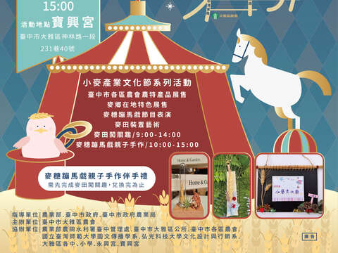 115年度台中市大雅区小麦产业文化节-麦穗蹦马戏-活动海报