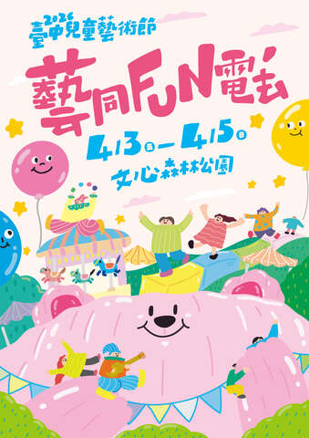 2026臺中兒童藝術節