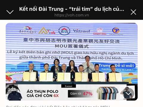 胡志明市電視台網路新聞報導畫面