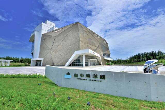 台中海洋館